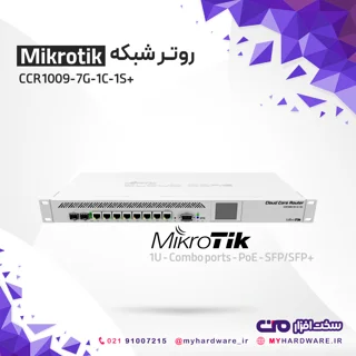 روتر CCR1009-7G-1C-1S-Plus میکروتیک - کارکرده